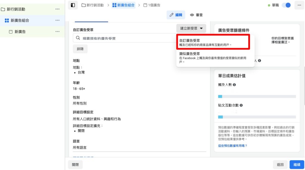 FB廣告自訂受眾
